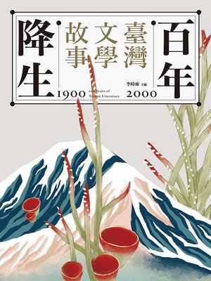 cover image of 百年降生